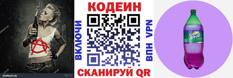 OMG сайт  Крым  Кодеиновый сироп Lean напиток Lean (лин) 